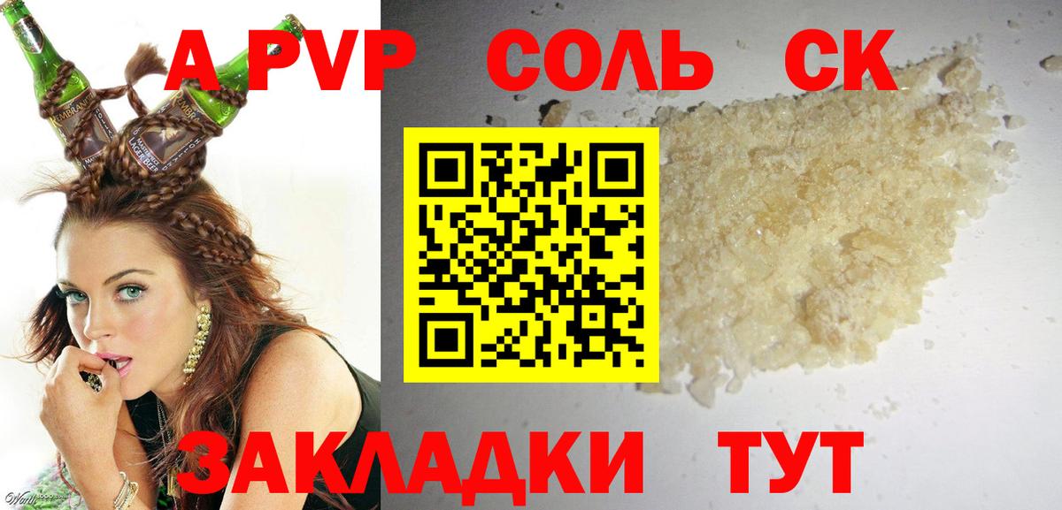 А ПВП кристаллы  Альфа ПВП VHQ  Альфа ПВП кристаллы  Вход с VPN  Шарыпово 