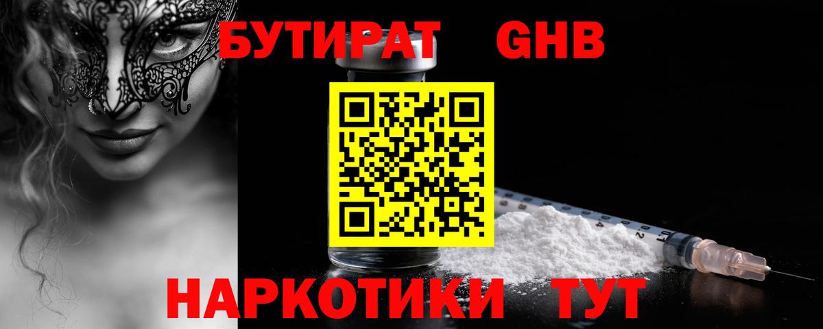 Шарыпово  Бутират Butirat  Вход с VPN 