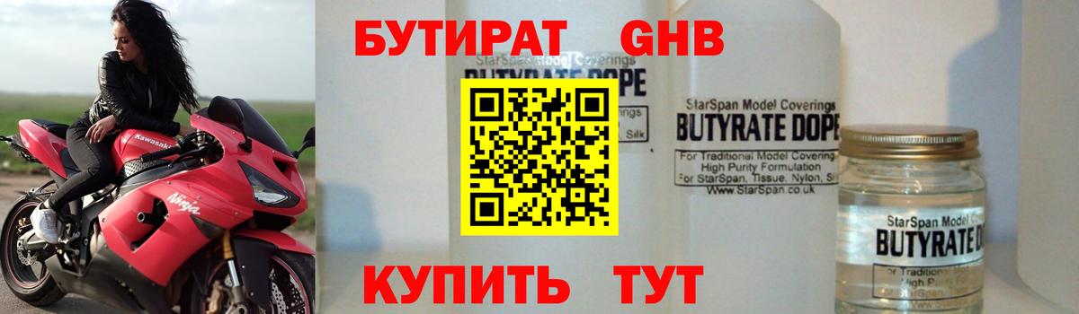 Бутират оксана Шарыпово
