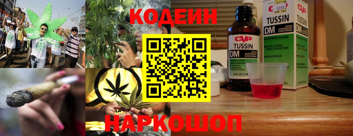 Кодеиновый сироп Lean Purple Drank  Вход с VPN  Шарыпово 