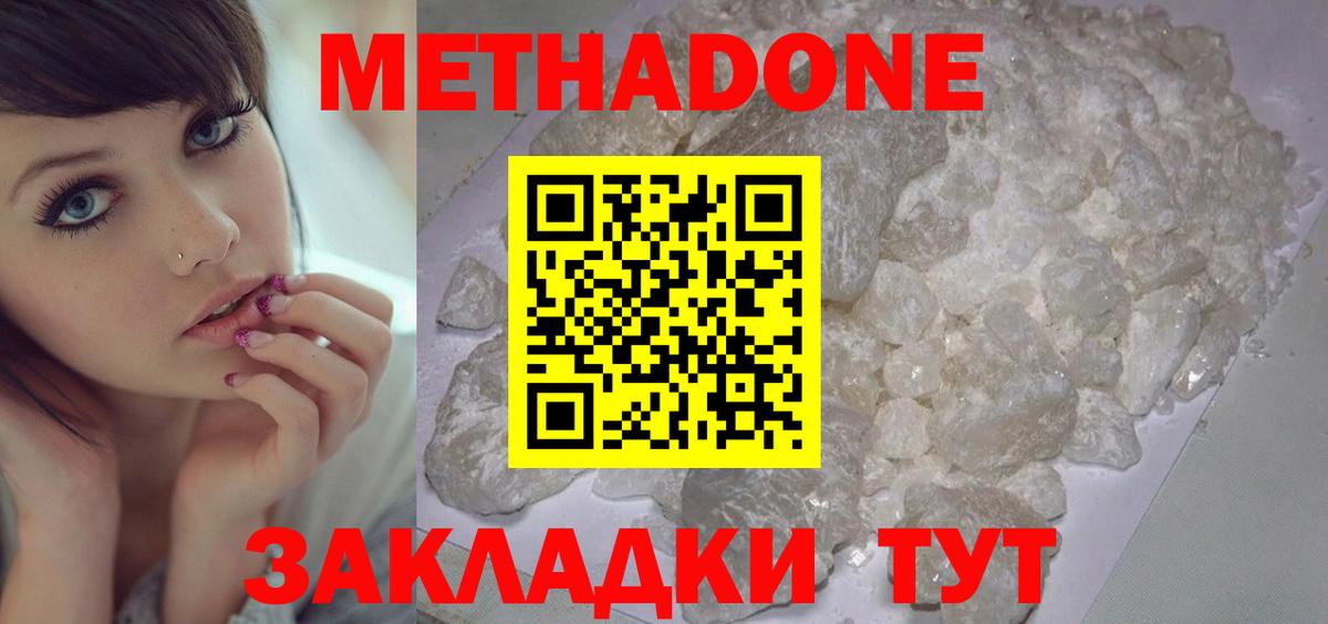 Шарыпово  МЕТАДОН VHQ  Вход с VPN  МЕТАДОН белоснежный 