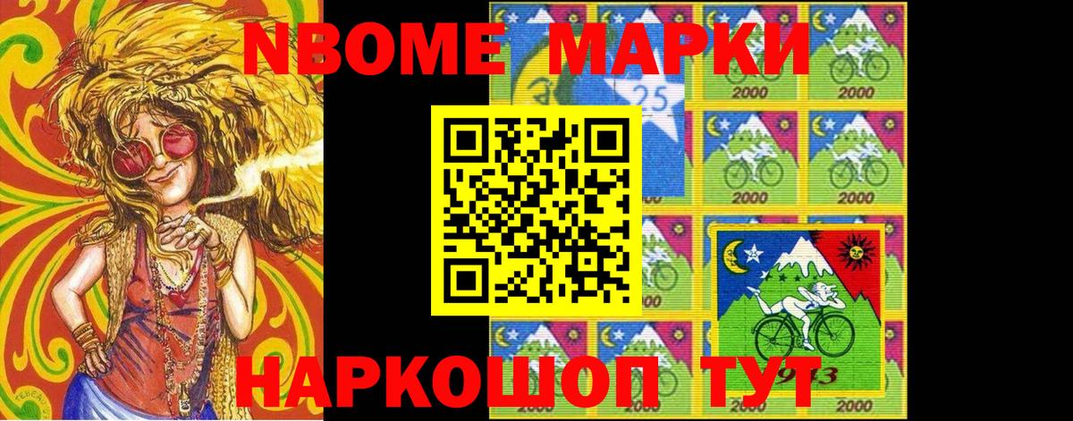 Марки NBOMe 1,5мг Шарыпово