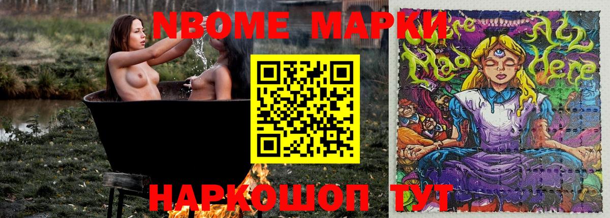 Марки 25I-NBOMe 1500мкг  Вход с VPN  Шарыпово  Марки 25I-NBOMe 1500мкг 